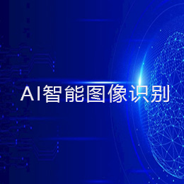 图像识别